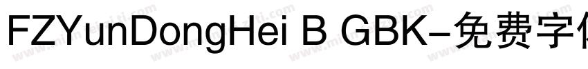 FZYunDongHei B GBK字体转换